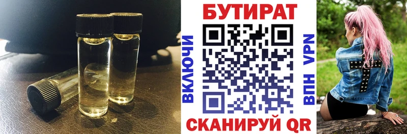 БУТИРАТ BDO 33%  Михайловск 