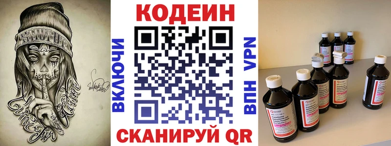 Кодеин напиток Lean (лин) Михайловск